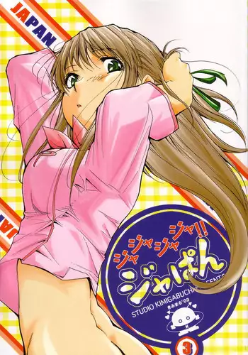 Mini de Dekkai Kimi ga Suki! | 小个头大奶子,最喜欢你了!