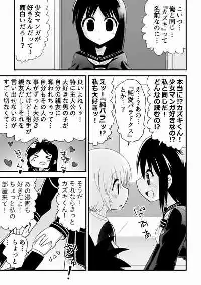 Shinyuu no Onee-chan o Ubawareru Shounen no Hanashi