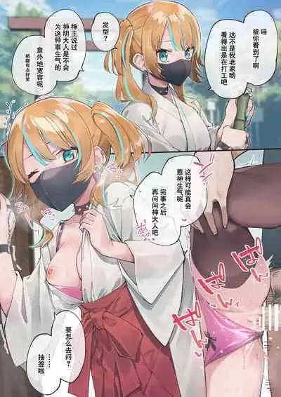 寛容な神様の下で巫女バイト