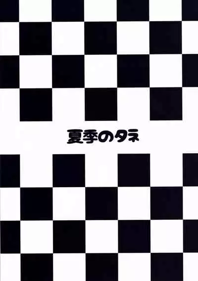 [Kaki no Tane (Summer)] Juuou Race Queens 2 (Azur Lane) [Chinese] [空気系☆漢化] [2022-01-15]