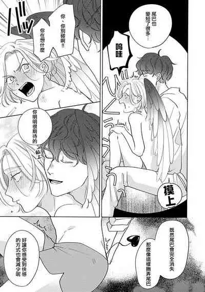 [Suehiro Machi] Furetaku Nattara, Kaette Oide | 回到我这里来吧 倘若你想要触碰的话 Ch. 1-5 + 加笔1-2 [Chinese] [冒险者公会] [Digital]