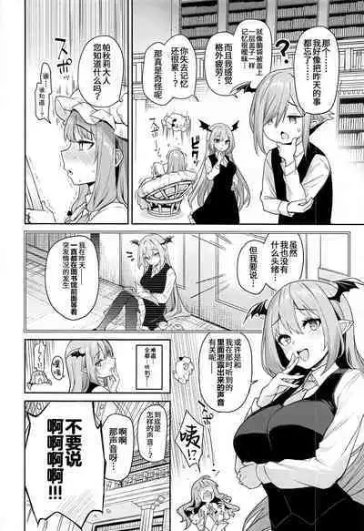 (C103) [Anmitsuyomogitei (Michiking)] Patchouli-sama to Himitsu no Heya - Patchouli and the Chamber of Secrets (Touhou Project) [Chinese] [白杨汉化组] [Coffedrug] [LKM渣嵌] [Decensored]