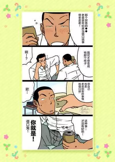 Senpai & Yamada no Christmas | 前辈与山田的暧昧圣诞