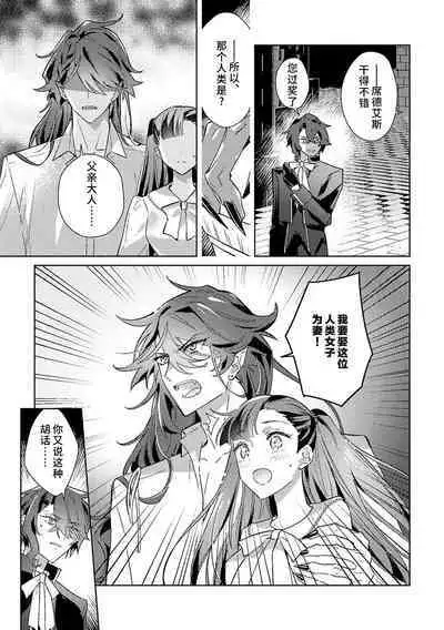 akuyaku reijōdesuga, makai no ōji ni oto sa reru rūto de daijōbudesuka? |身为恶役千金，堕落于魔界王子身下这条路线真的可以有？ 1-7