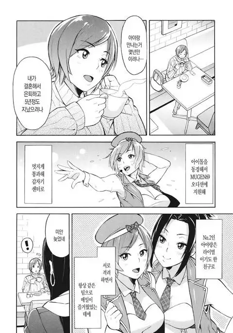 Netoriya Honpo Ch. 2 | 오입업체 본점 2화