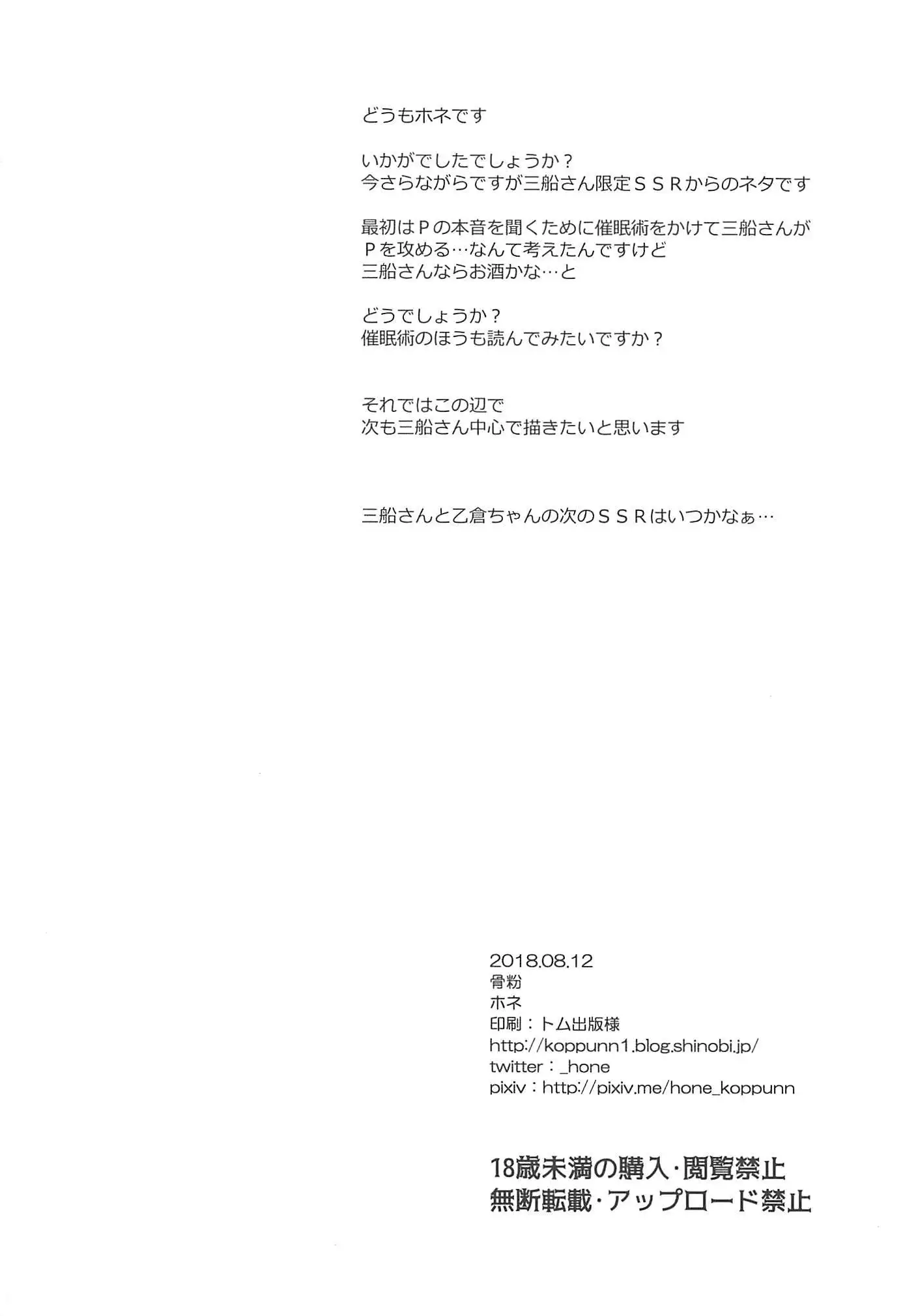 三船さんのホンネ