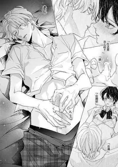 [Aizen Mana] Sumi-iri osananajimi no sokubaku ga tsurai | 浑身都是刺青的青梅竹马控制欲超强 1-4 [Chinese] [莉赛特汉化组]