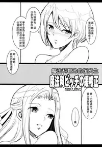 (C86) [Youkai Tamanokoshi (CHIRO)] Mahouka Bitch no Enkousei (Mahouka Koukou no Rettousei) [Chinese] [佐橋皆人个人汉化]