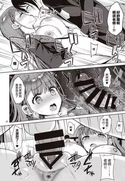 (C97) [Akapenguin (Asahina Hikage)] Kirisu Sensei ga Oshieru Hokentaiiku | 桐须老师的保健体育课 (Bokutachi wa Benkyou ga Dekinai) [Chinese] [原来如此万能事务所汉化组]