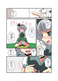 [Ameshoo (Mikaduki Neko)] Touhou TS monogatari ~youmu-hen ~ (Touhou Project) (Chapter 1 & 2)