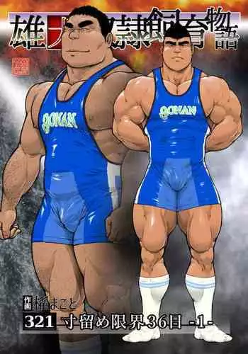 [frontierkiss (Kai Makoto)] Sun Tome Genkai 36-nichi -1- (321) [Digital]