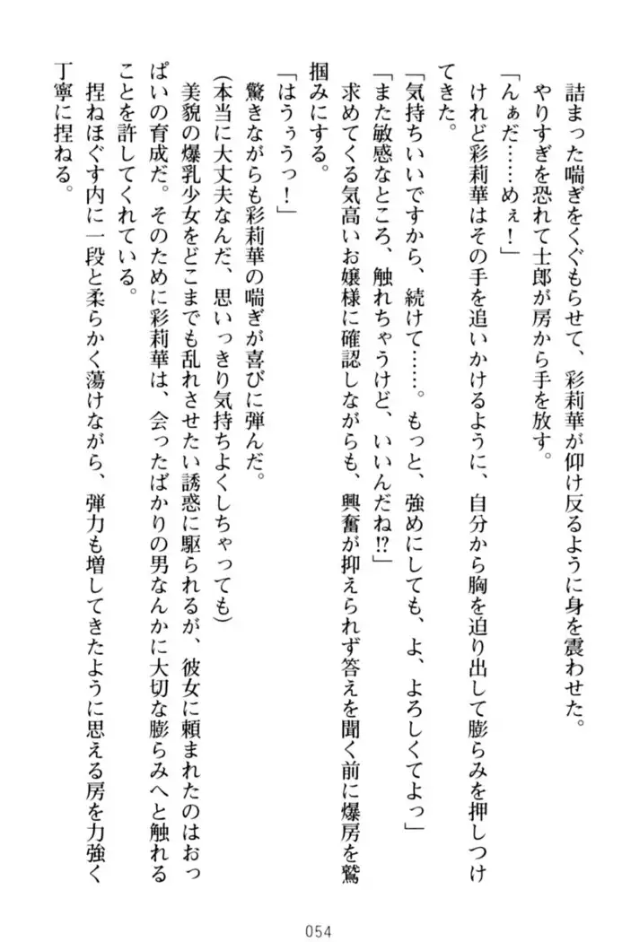 わたしのおっぱい育ててよ!