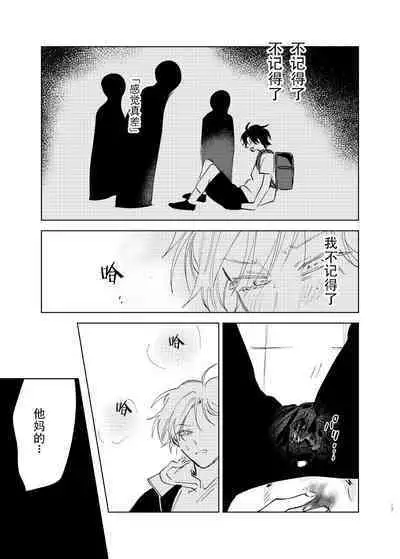 [Hamusuta no Kenami (Okita Uuuho)] Do-S to Do-M ga Deau Hanashi | 抖S与抖M相遇的故事 [Chinese] [看海汉化组] [Digital] [Incomplete]