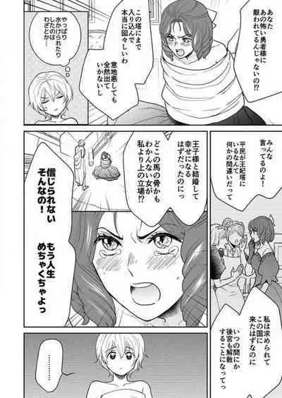 [Satou Ichigo] Yuusha-sama no Senzoku Gakari ~Nyotaika shita Ore ga Kyuuai Saretemasu~ 1-9