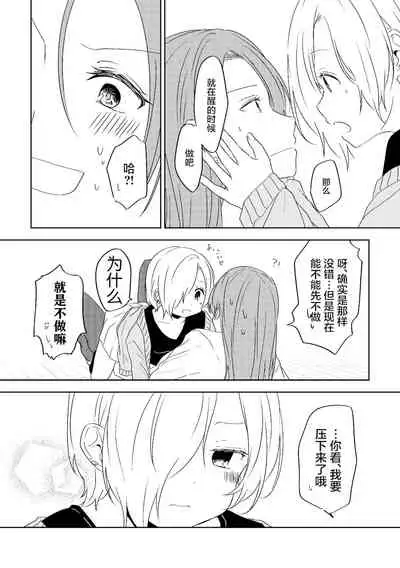 Itazura no Tsuzuki | 恶作剧的续集