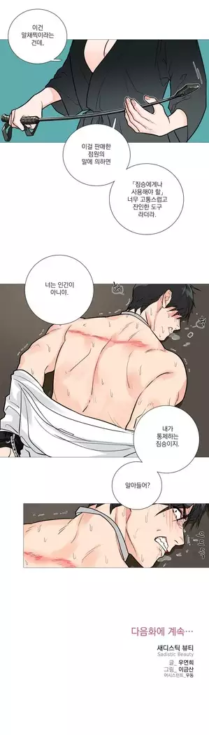 Sadistic Beauty Ch.0-29