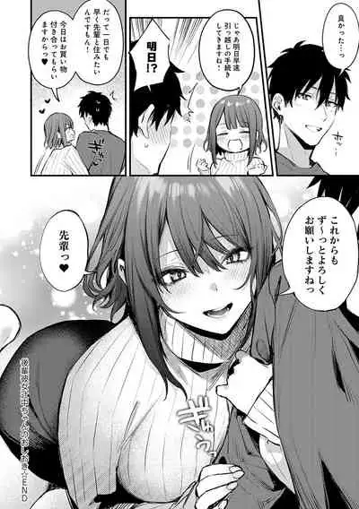 この恋に気づいて