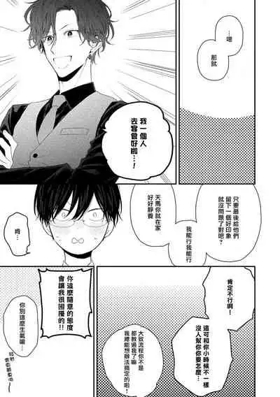 Shirayukihime ni Kuchizuke | 亲吻白雪姬 act.15-18