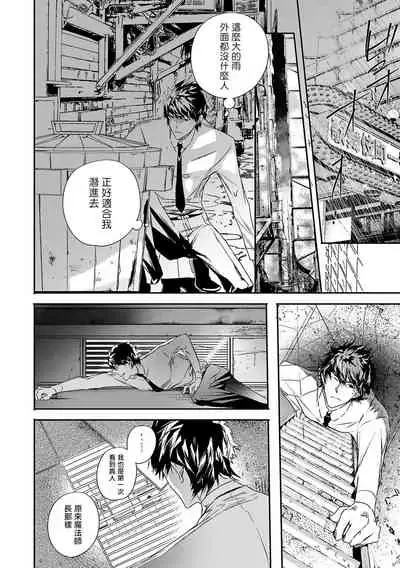 World's End Blue Bird | 末世青鸟 Ch. 4-6