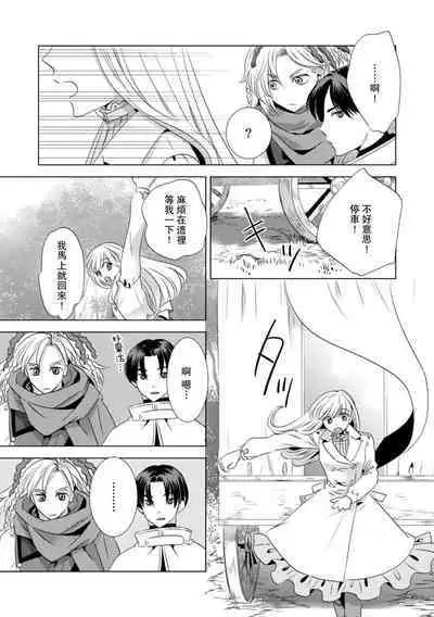 Dakareta Akuyaku Reijou wa, Gekihen Ouji no Dekiai Route ni Totsunyuuchuu!? | 被深拥的反派千金进入反套路王子的强宠攻略线!? 1-14