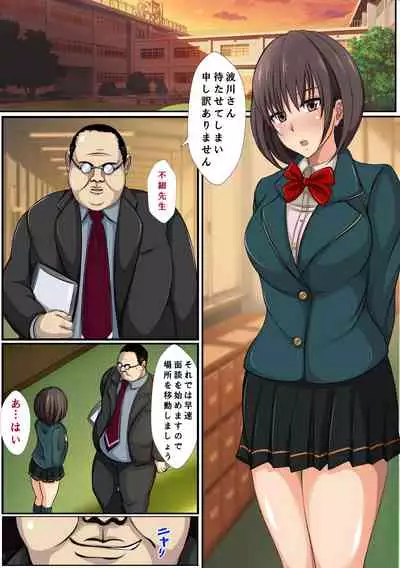 JK催眠洗脳 ~教え子は俺の性処理花嫁~