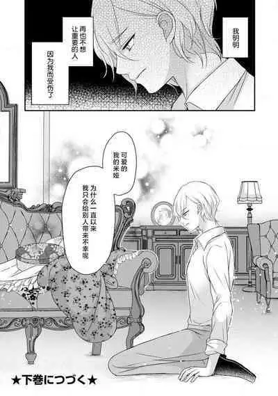 [tsugumi] Kawaii Boku no Mia Tennen Kizoku-sama no Aisare Maid | 我可愛的米婭 為天然貴族所愛的女僕 1-9 [Chinese] [莉赛特汉化组]