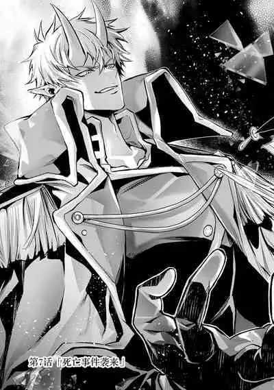 [Inashita Shinai, Seiji] Tensei Shitara Joban de Shinu Naka Boss Datta - Heroine Kenzokuka de Ikinokoru 3 | 转生为初期就死掉的中boss~将女主人公眷属化来活下来~ 第三卷 [Chinese] [75e1d685个人汉化]