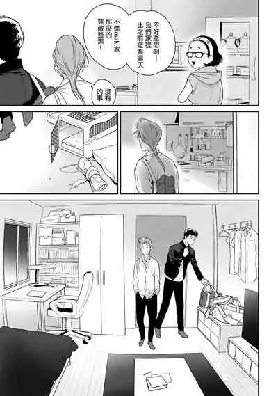 [Hiiragi Nozomu] Nakasete Yaru yo Yankee-kun | 让你哭噢小混混 Ch. 1-5 [Chinese] [拾荒者汉化组] [Digital]