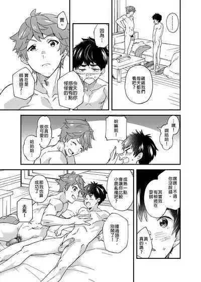 [Eichi Jijou (Takamiya)] Na no ka tattara | 過了7天後 [Chinese] [Decensored] [Digital]