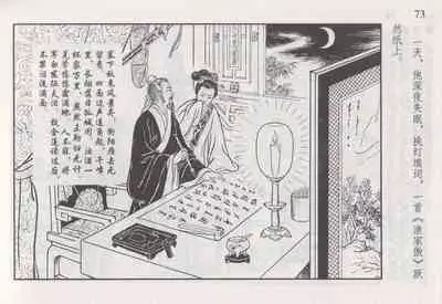 史上名妓 如夫人-甄金莲(臧武斌 2013年4月)