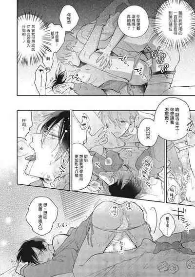 [Arata Licca] Oni Joushi Gokudera-san wa Abakaretai. | 魔鬼上司·狱寺先生想暴露 Ch. 7-12+加笔+13-16 [Chinese] [Digital]