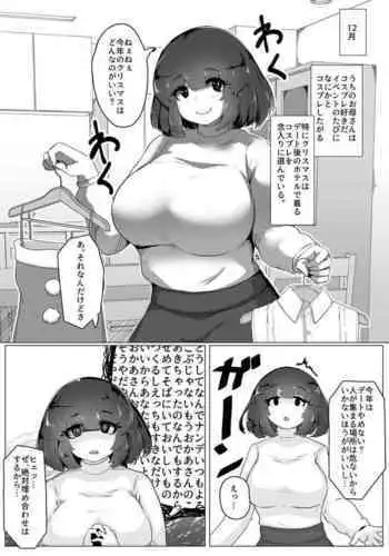 [moya´] Christmas Yandere Boshi Kan