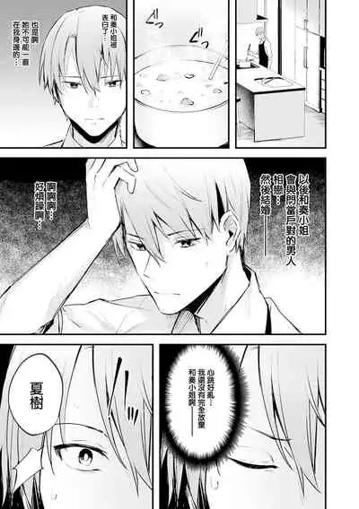 [Danimaru] Kono Koi ni Kizuite [Chinese] [20220608个人重嵌] [Digital]