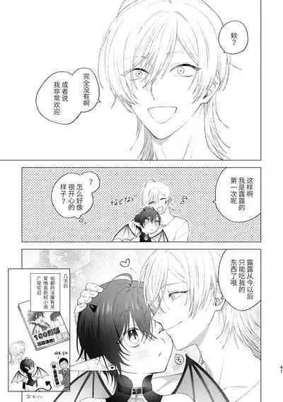 淫魔くんのはじめて