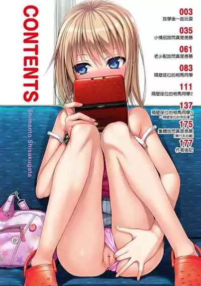 [Shimanto Shisakugata] Prototype Lolita 試作型好色少女 [Chinese]