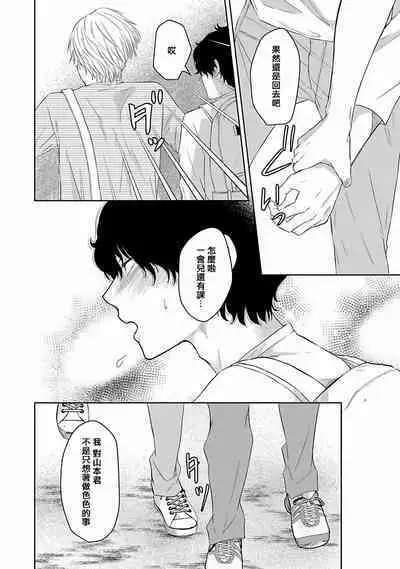 Itoshi no XL Size | 心爱的巨无霸 Ch. 1-5