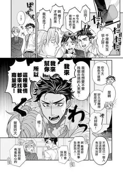 心爱的退役×阳痿×淫魔前辈,让我来治好你吧? Ch.01
