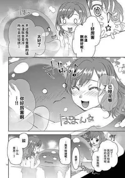 [Usagi miya u sha] bonbī Girl to suraimu Boy ~ Fuwa puni suītorūmu ~ | 贫困女子和史莱姆男子~软绵绵富有弹性的・甜蜜之家~ 1-2 [Chinese] [莉赛特汉化组]