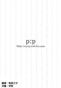 (SC2015 Summer) [P:P (Oryou)] Irohasu Gentei (Yahari Ore no Seishun Love Come wa Machigatteiru.) [Chinese] [清純突破漢化]