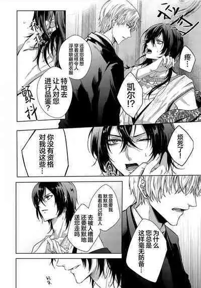 Sajou no Chou wa Torawaretai | 沙漠之蝶意欲被捕