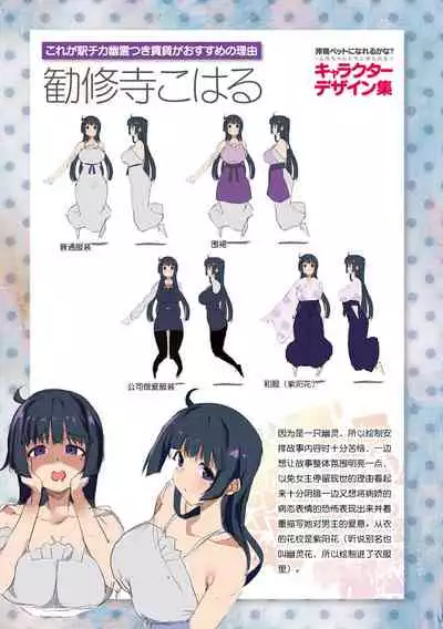 [Nigesapo] Sakusei Pet ni Nareru kana? ~Jingai-chan-tachi ni Shiborareru~ [Chinese] [肉包汉化组] [Digital]