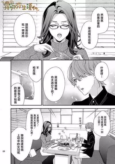 愛染マナ ママ活、はじめます(恋も仕事も失ったけど宝くじが当たったので) 媽媽活,不買一次嗎 【霧吹弥生漢化組漢化】