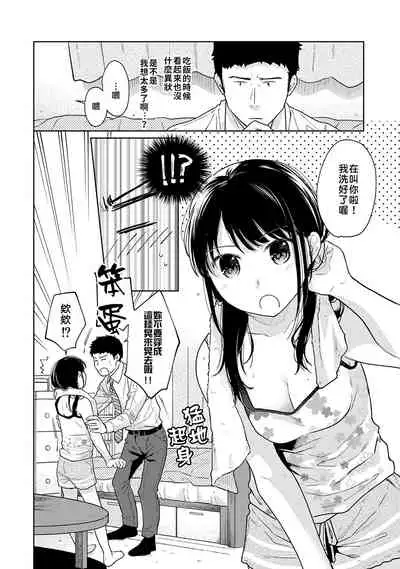 1LDK+JK Ikinari Doukyo? Micchaku!? Hatsu Ecchi!!? | 1LDK+JK 突然間展開同居？ 極度貼近！？初體驗！？ Ch. 18-31