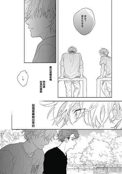 [Suzumaru Minta] Golden Sparkle | 闪耀金色光芒的你 Ch. 1-4 [Chinese] [Digital]