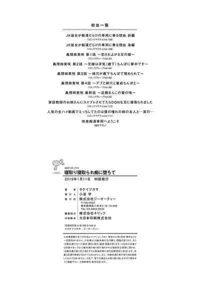 Netori Netorare Chi ni Ochite Ch. 1-9