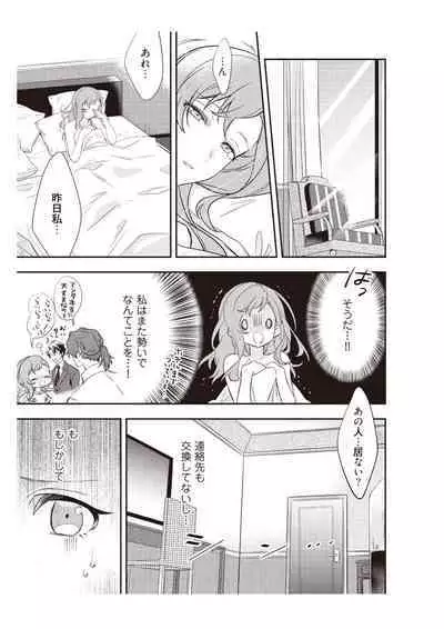 恋愛経験がゼロな男 ~意地悪?で甘い?ダンナさま【完全版】1