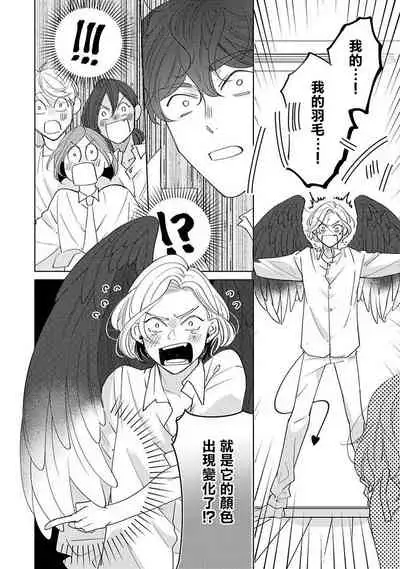 [Suehiro Machi] Furetaku Nattara, Kaette Oide | 回到我这里来吧 倘若你想要触碰的话 Ch. 1-5 + 加笔1-2 [Chinese] [冒险者公会] [Digital]