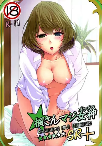 Dorobouneko no Kaede-san | 狐貍精的楓姐姐