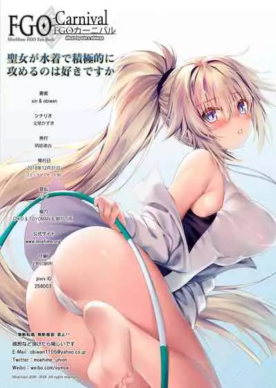 FGO Carnival 21 - Seijo ga Mizugi de Sekkyokuteki ni Semeru no wa Suki desu ka