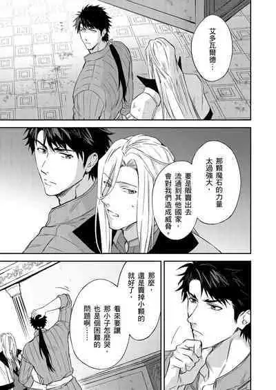 Shusendo Kishi ga Ore o Nakaseyou to Shiteimasu | 守財奴騎士對惹我哭感到樂在其中 Ch. 1-9